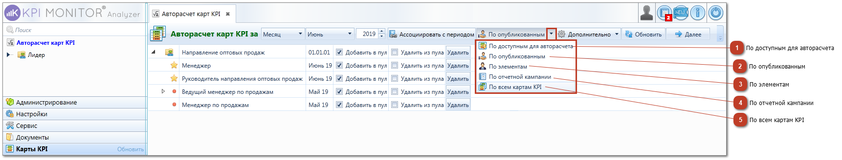 3.13.4. Авторасчет Карт KPI