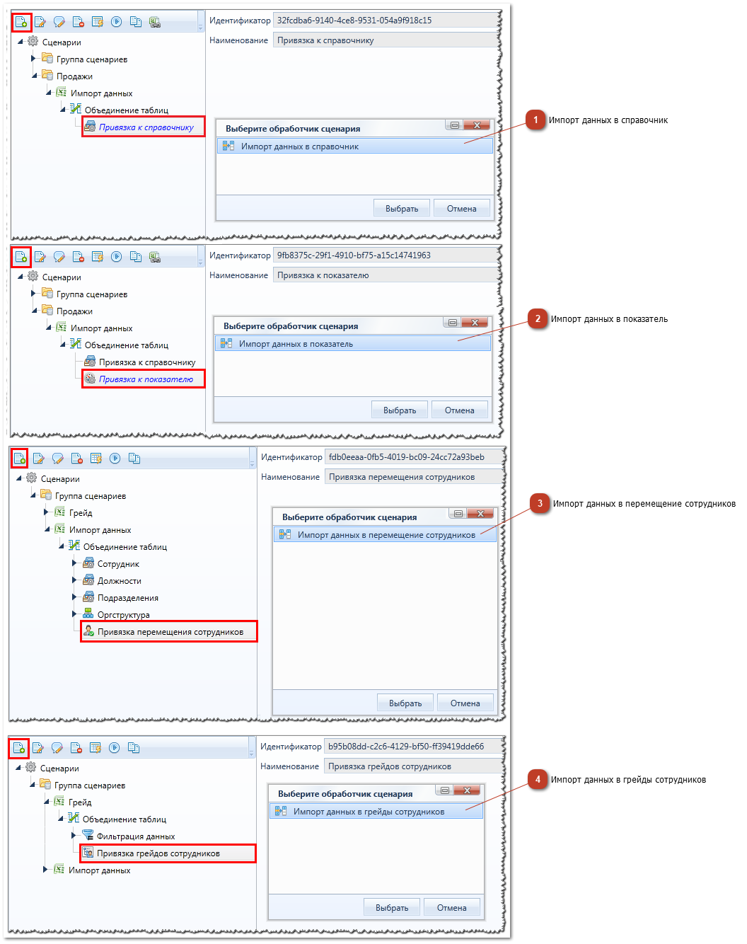 3.4.2.1.4. Импорт данных