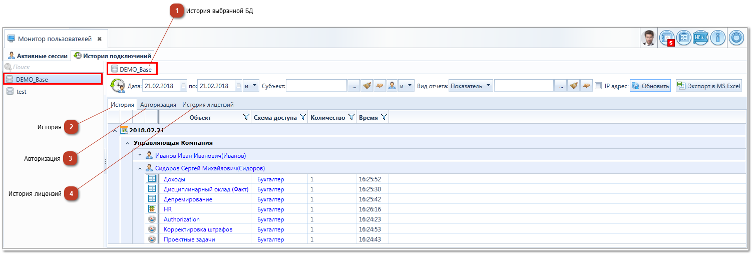 3.2.4.2. История подключений