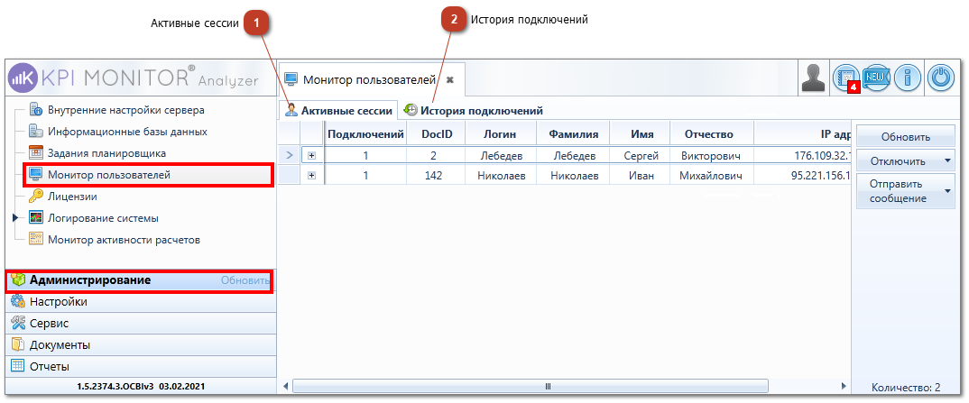 3.2.4. Монитор пользователей