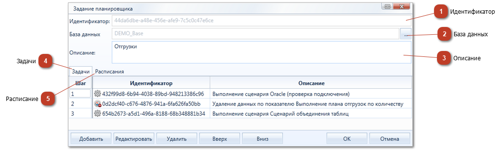 3.2.3.1.1. Редактор 'Задание планировщика'