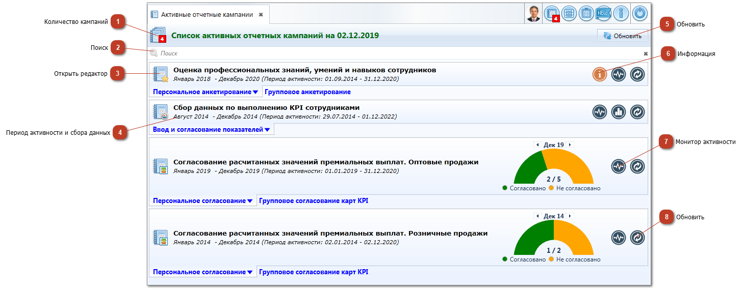 3.5.1. Список активных отчетных кампаний