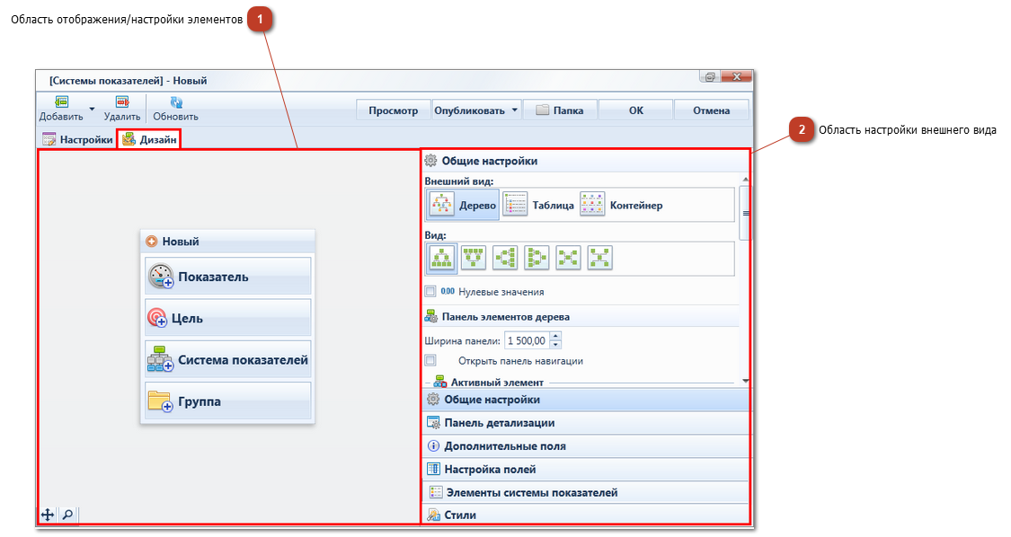 3.3.12.1.3. Вкладка 'Дизайн'