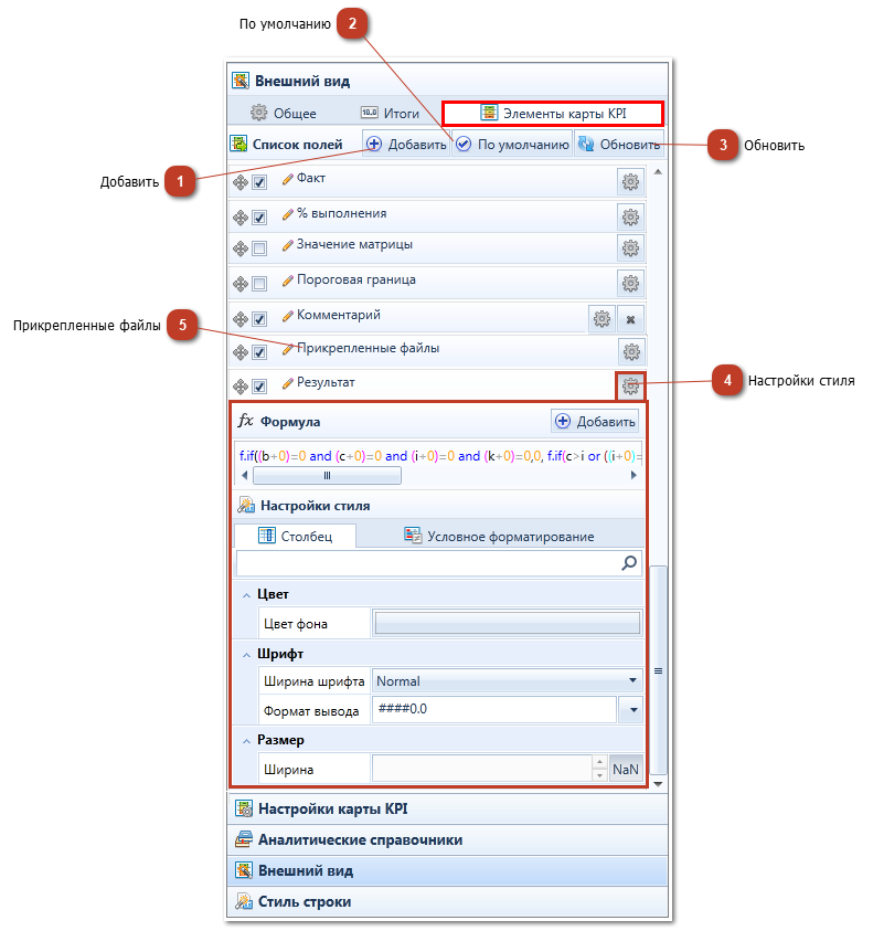 3.3.6.1.3.3.3. Вкладка 'Элементы карты KPI'