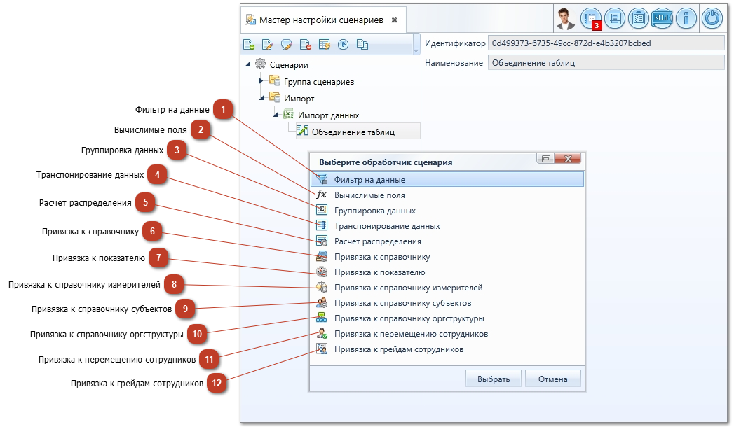 3.4.2.1.3. Выбор обработчика сценария