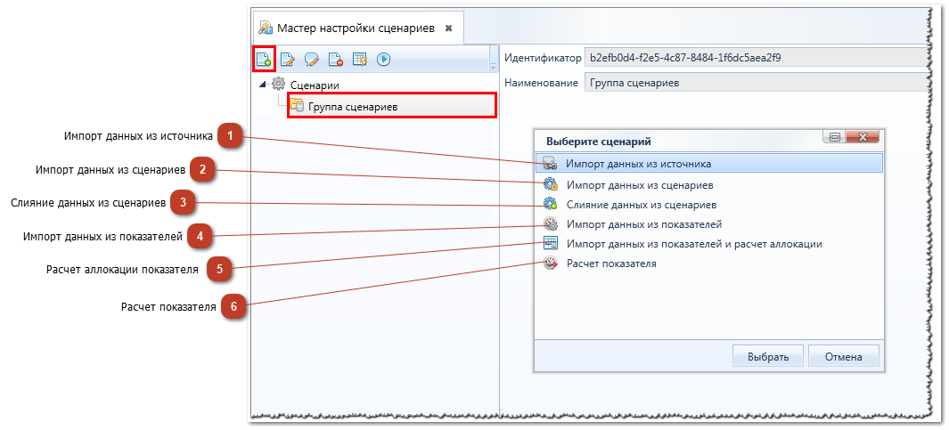 3.4.2.1.1. Выбор сценария