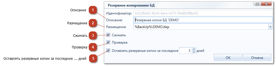 3.2.3.1.1.3. Задача 'Резервное копирование БД'