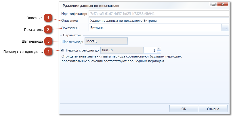 3.2.3.1.1.2. Задача 'Удаление данных по показателю'