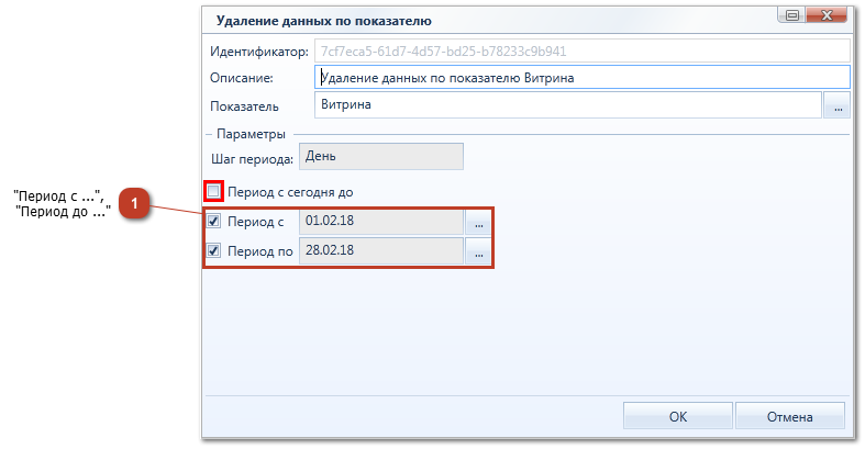 3.2.3.1.1.2. Задача 'Удаление данных по показателю'