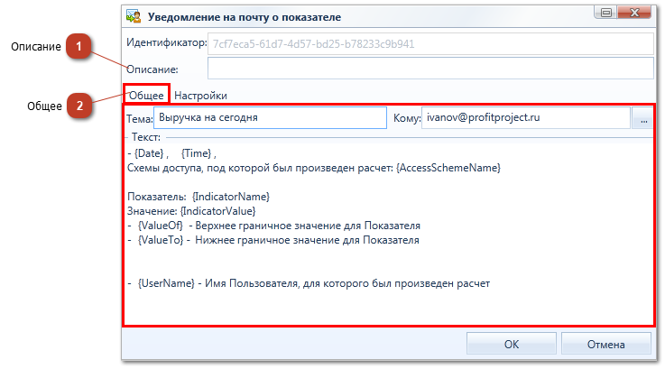 3.2.3.1.1.1. Задача 'Уведомление на почту о показателе'