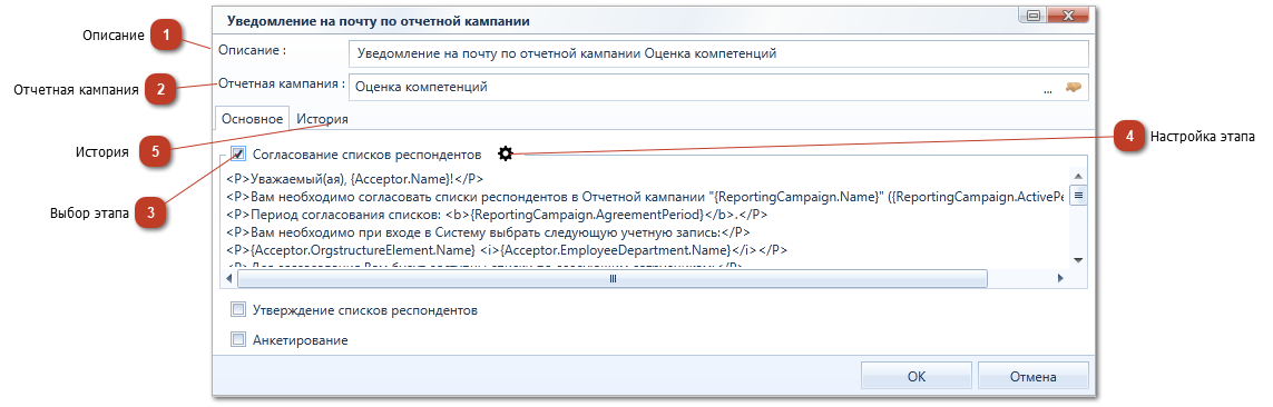 3.2.3.1.1.11. Задача 'Уведомление на почту по отчетной кампании'