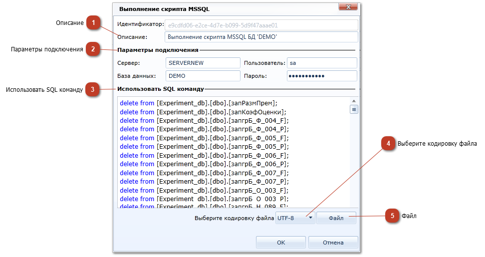 3.2.3.1.1.6. Задача 'Выполнение скрипта MSSQL'