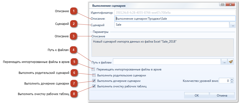 3.2.3.1.1.4. Задача 'Выполнение сценария'